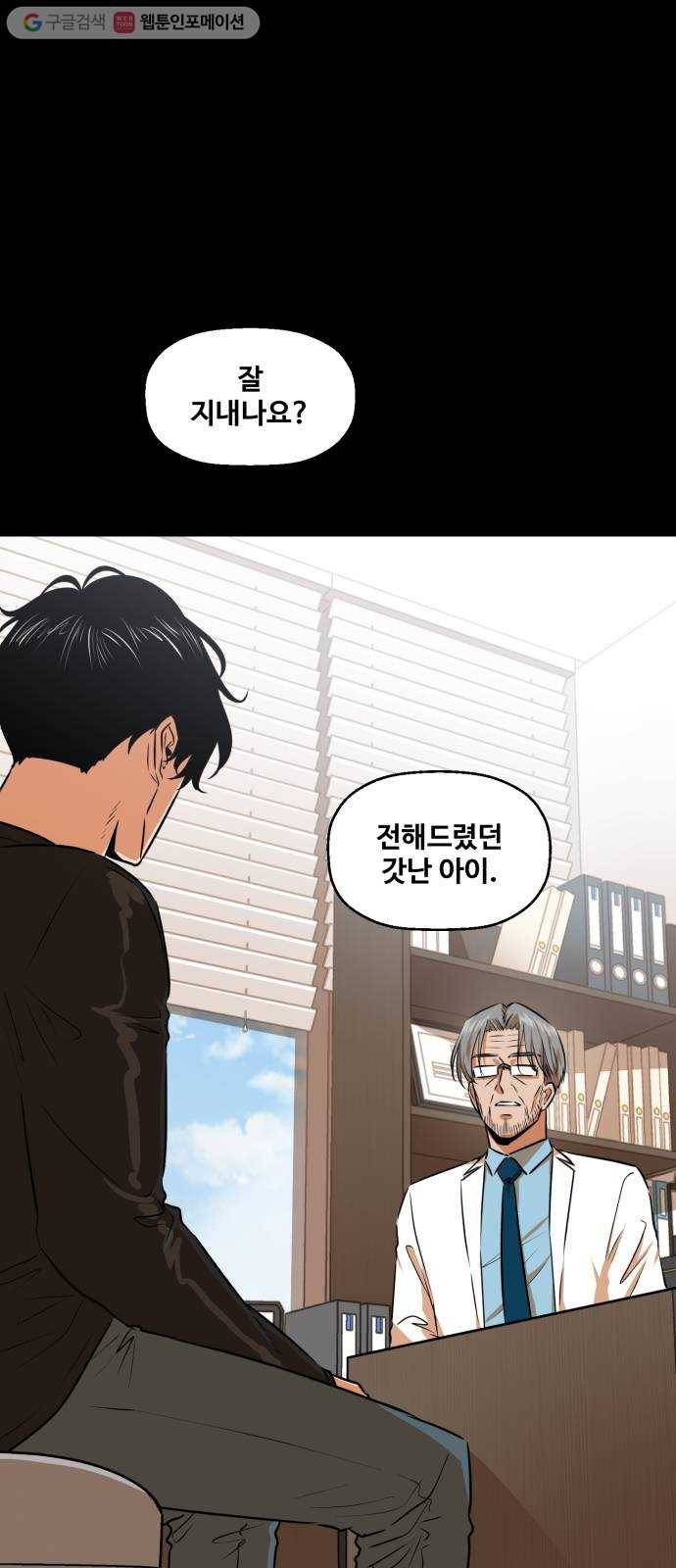 저승사자 출입금지 51화. 신의 (4) 1
