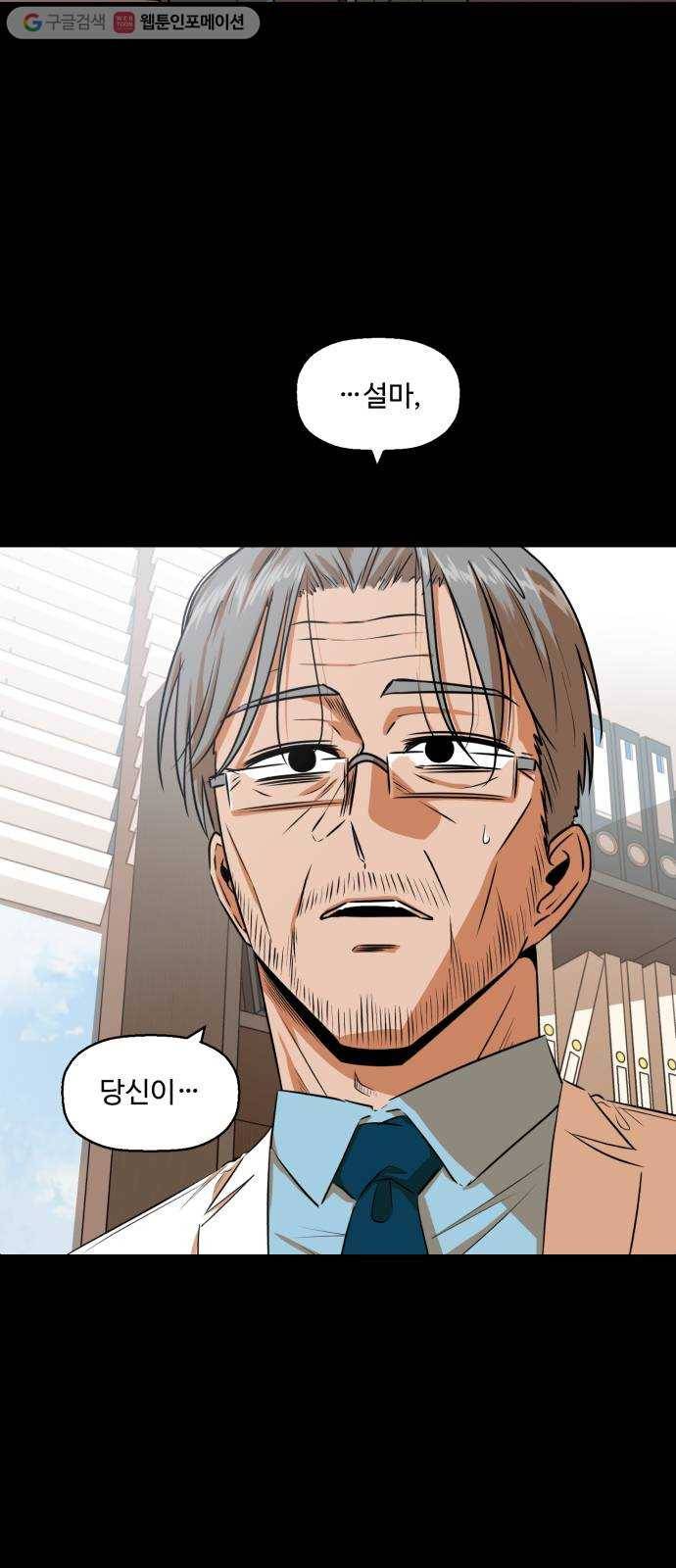 저승사자 출입금지 51화. 신의 (4) 2