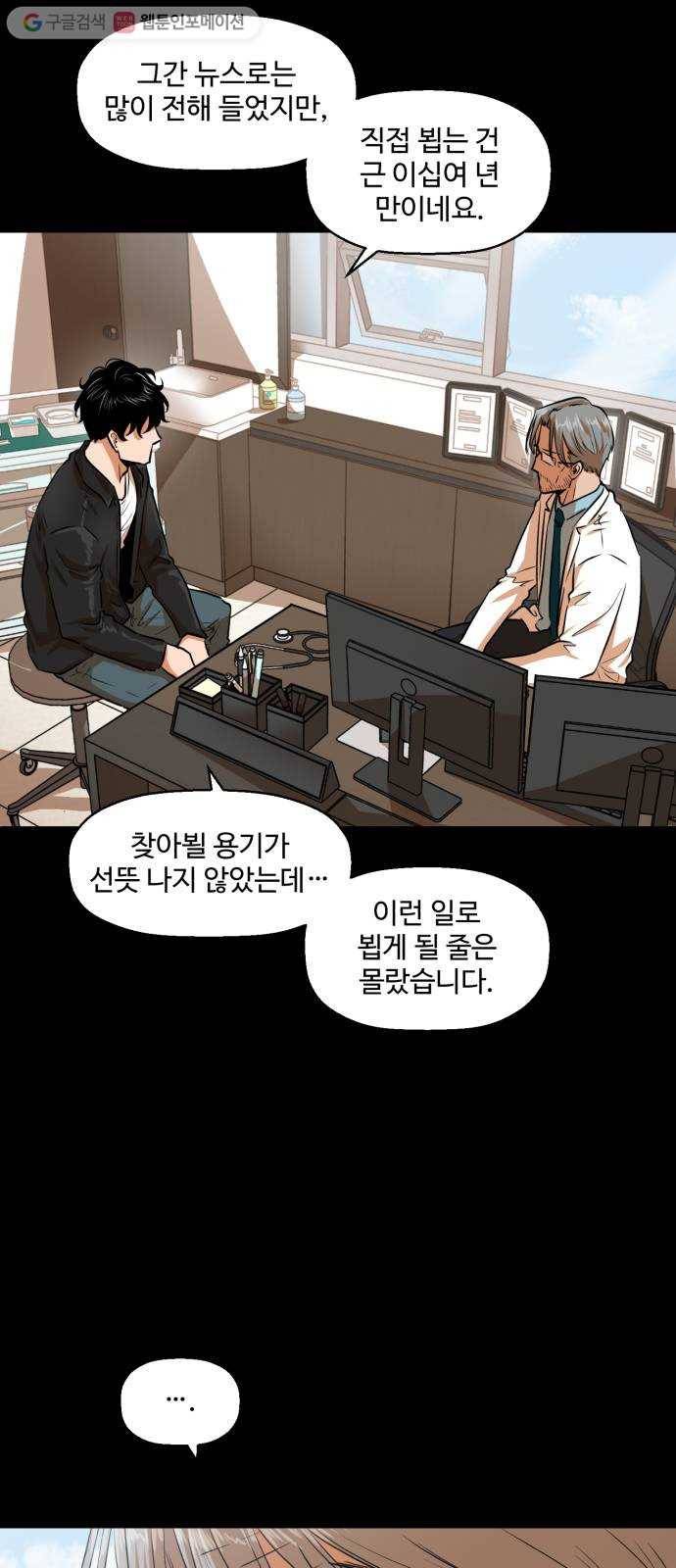 저승사자 출입금지 51화. 신의 (4) 3