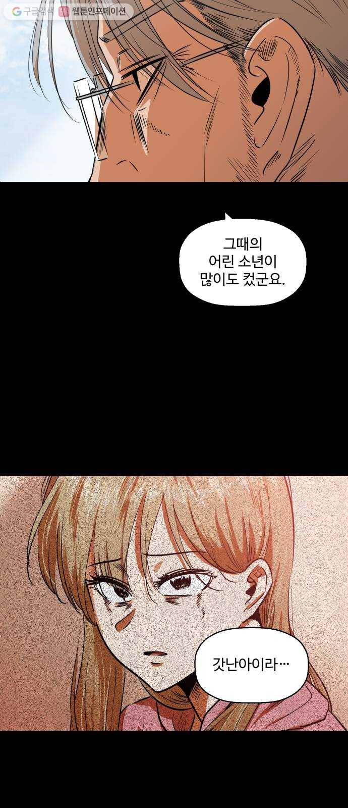저승사자 출입금지 51화. 신의 (4) 4