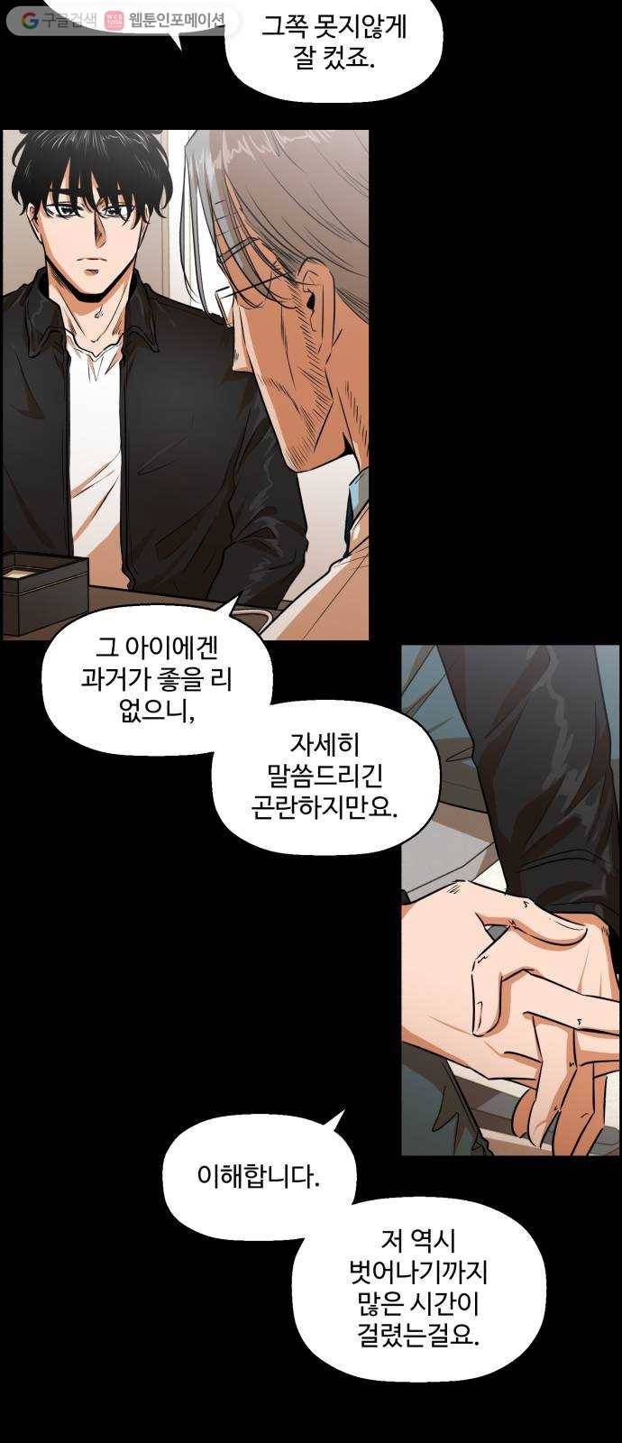 저승사자 출입금지 51화. 신의 (4) 6