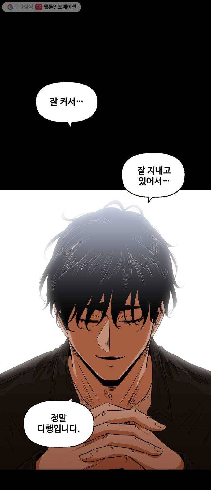 저승사자 출입금지 51화. 신의 (4) 7