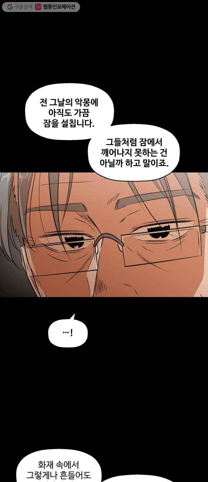 저승사자 출입금지 51화. 신의 (4) 8