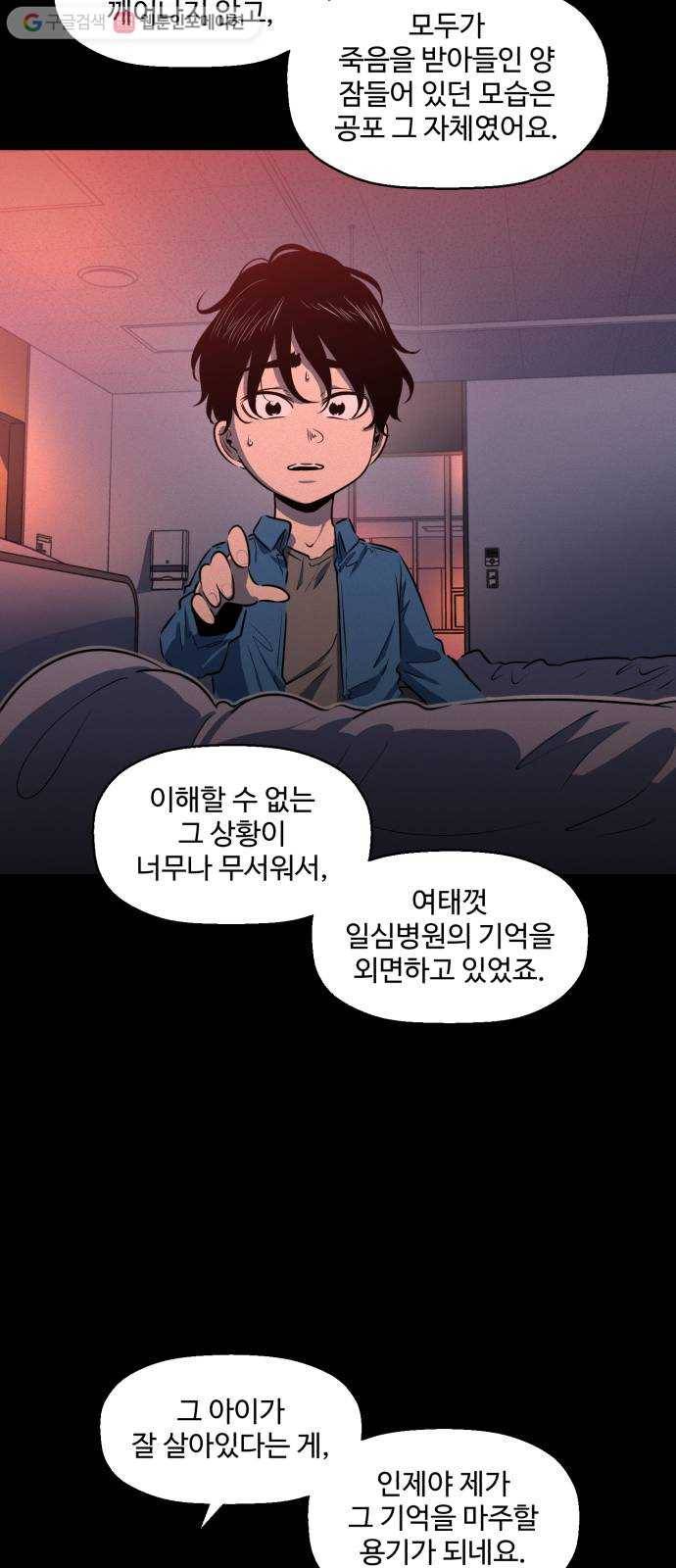 저승사자 출입금지 51화. 신의 (4) 9