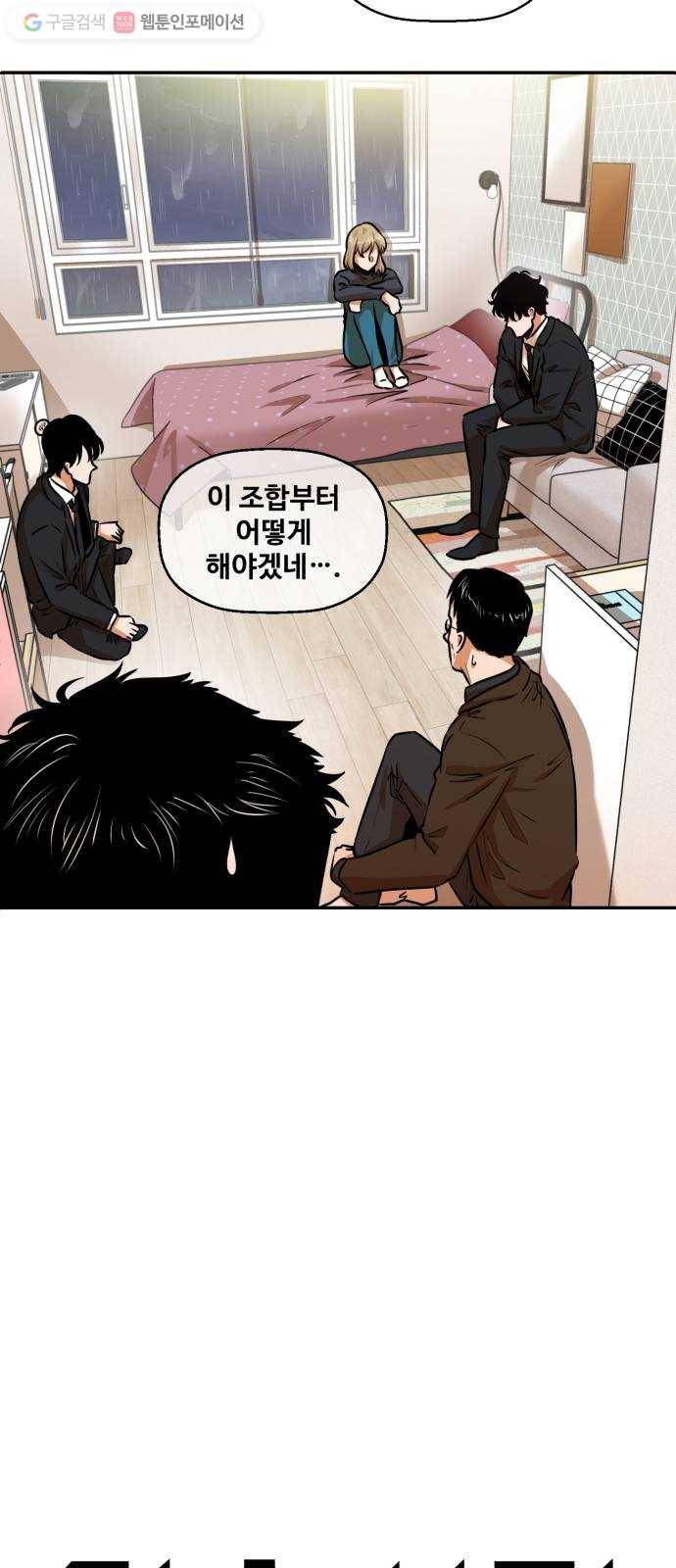 저승사자 출입금지 57화. 신의 (10) 2