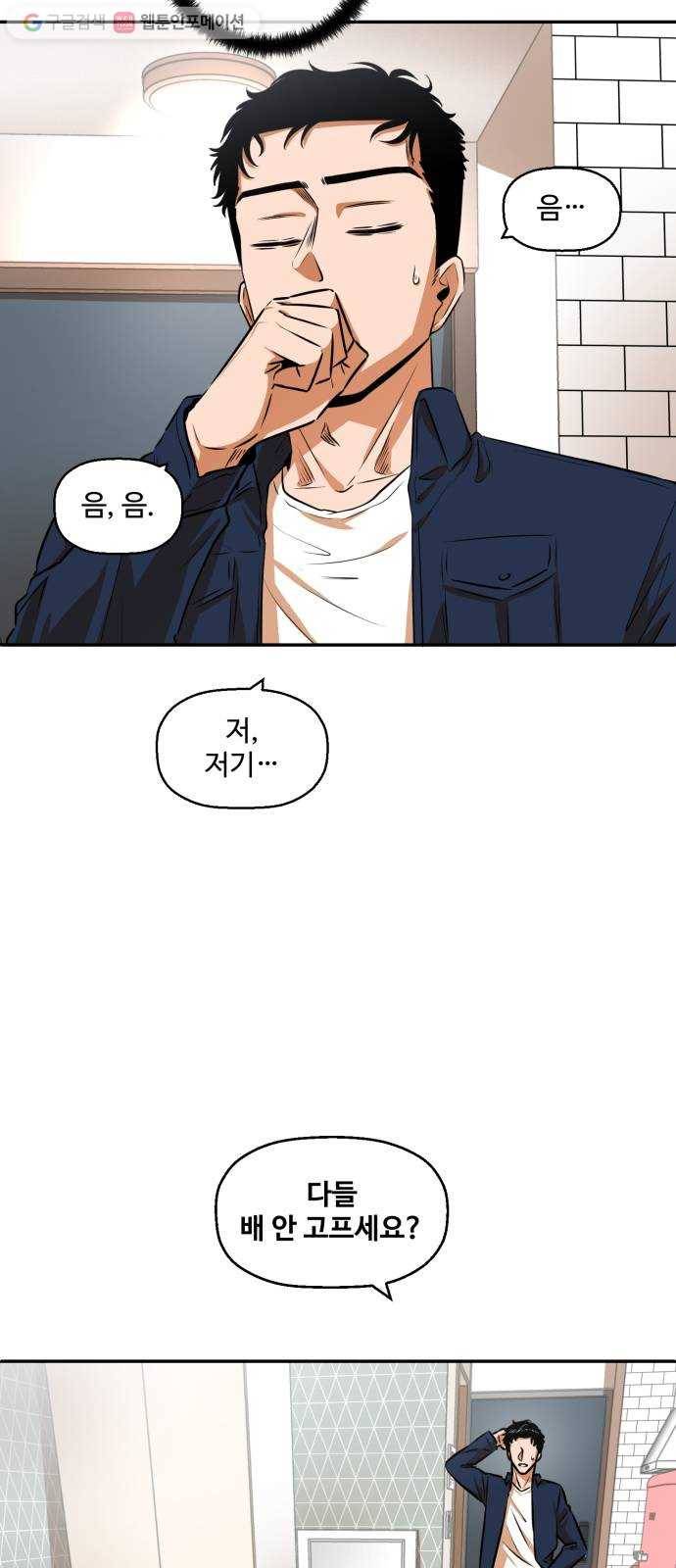 저승사자 출입금지 57화. 신의 (10) 6