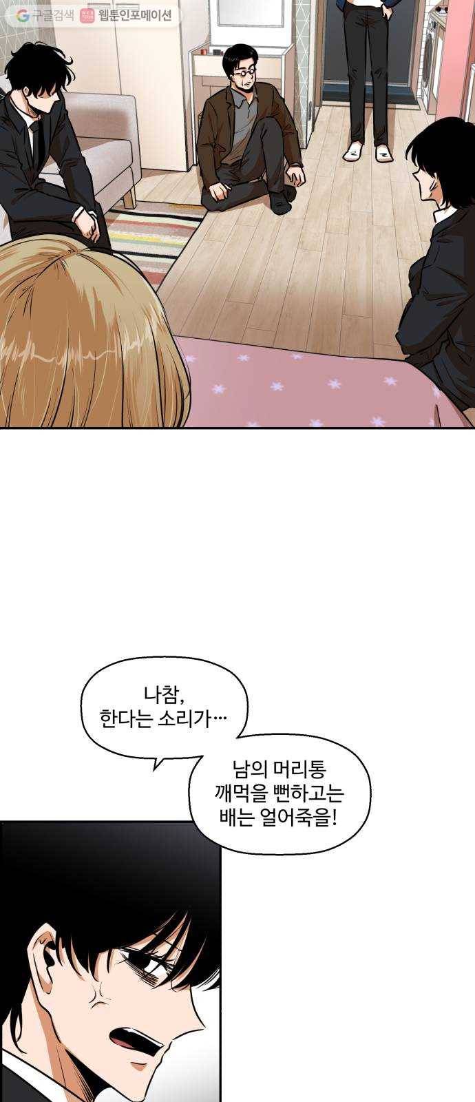 저승사자 출입금지 57화. 신의 (10) 7