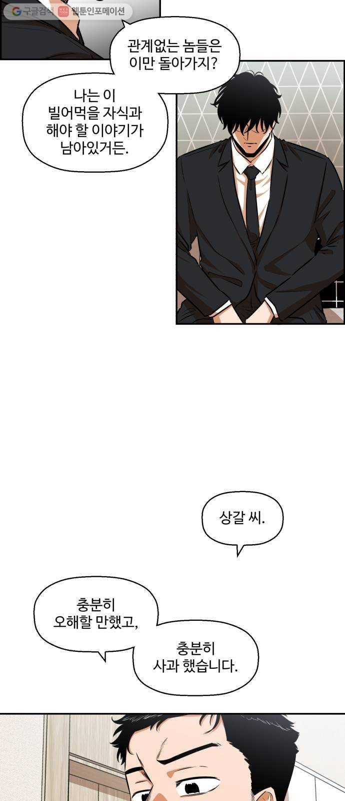 저승사자 출입금지 57화. 신의 (10) 8