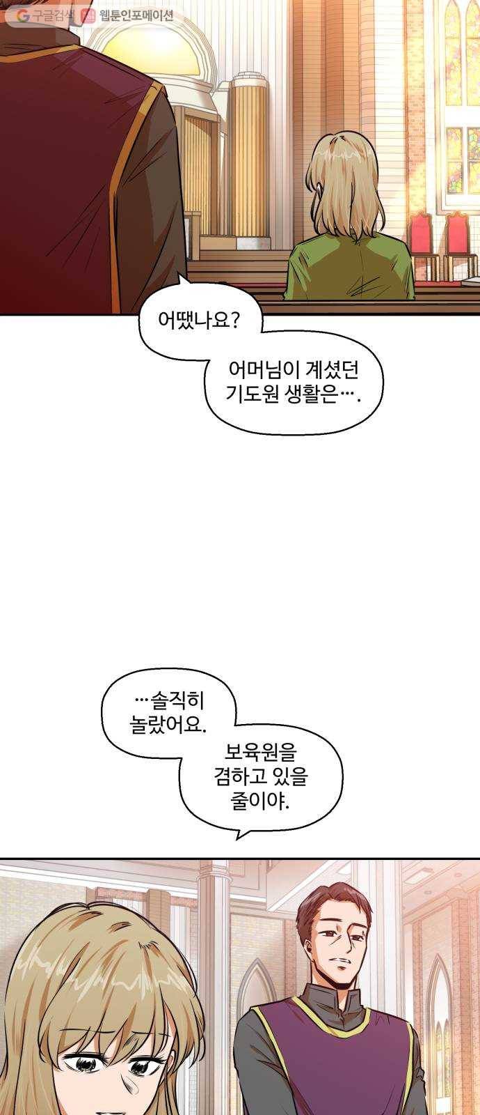 저승사자 출입금지 63화. 이해 (4) 3