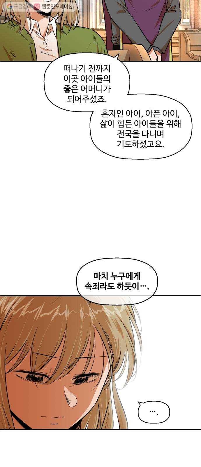 저승사자 출입금지 63화. 이해 (4) 4