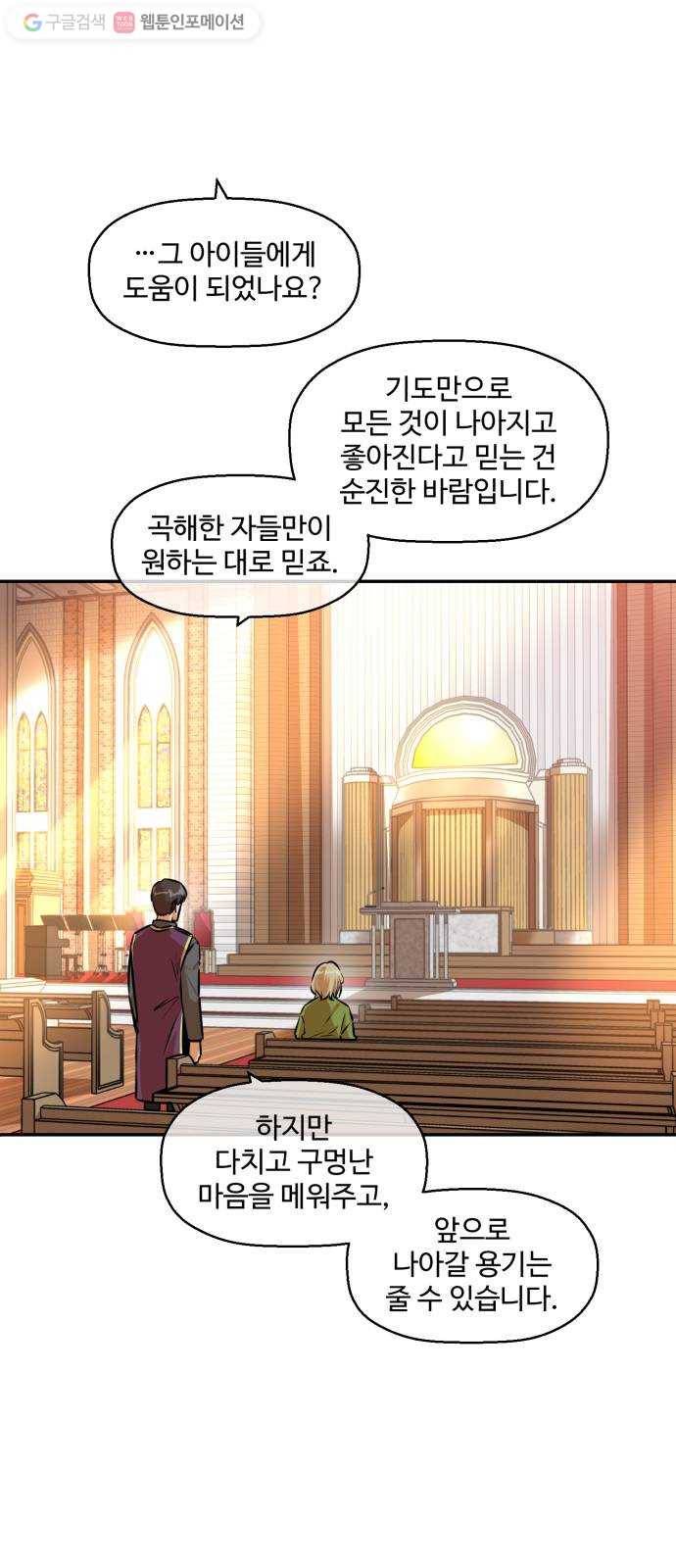 저승사자 출입금지 63화. 이해 (4) 5