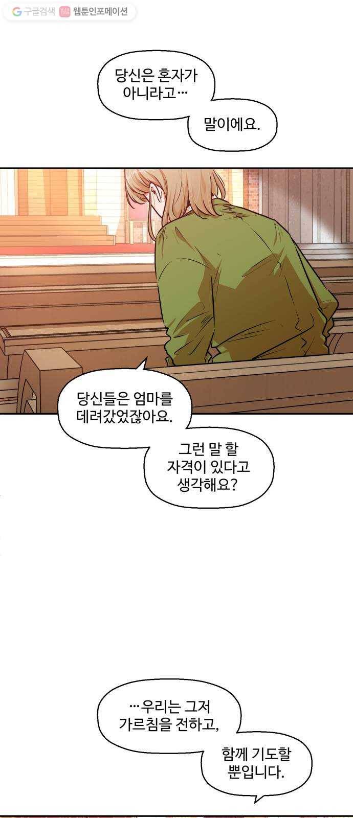 저승사자 출입금지 63화. 이해 (4) 6