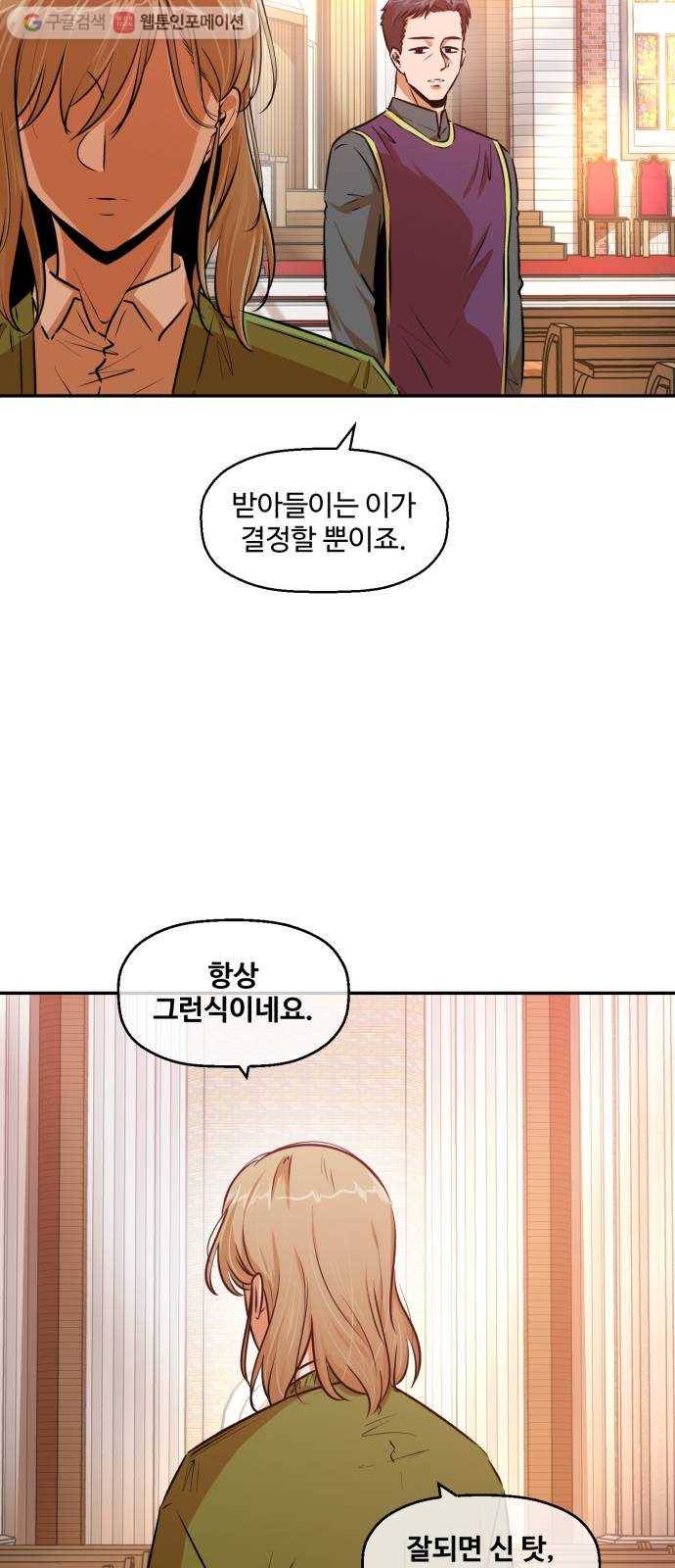 저승사자 출입금지 63화. 이해 (4) 7