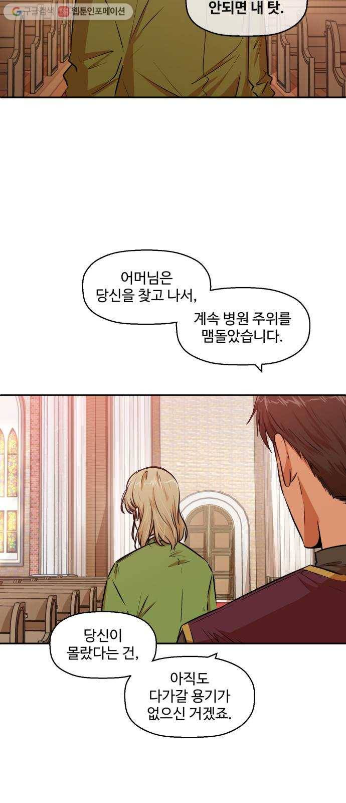 저승사자 출입금지 63화. 이해 (4) 8