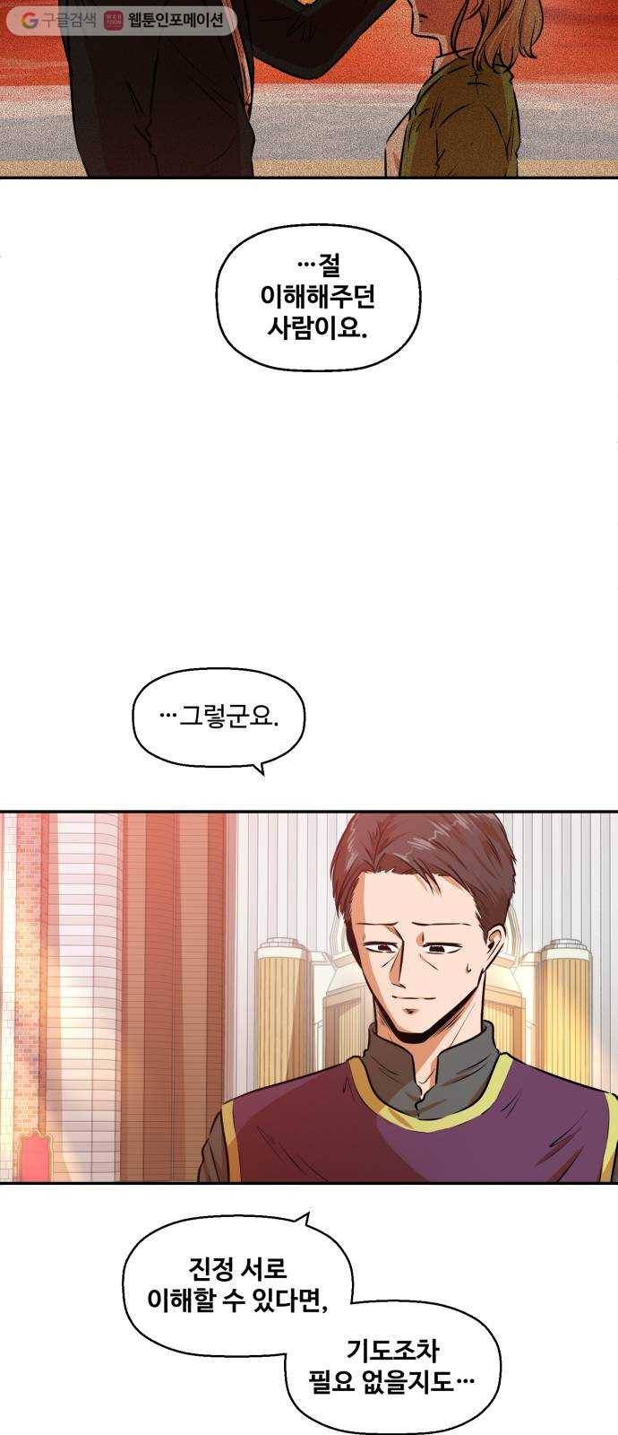 저승사자 출입금지 63화. 이해 (4) 10