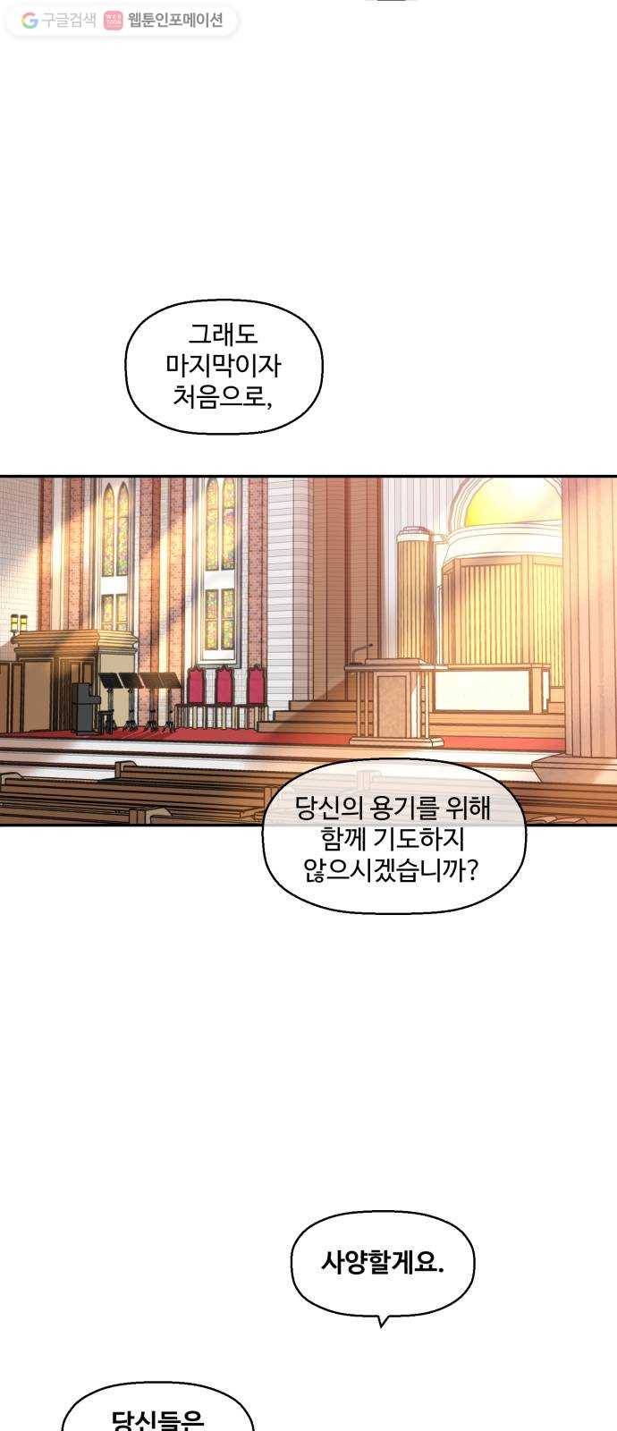 저승사자 출입금지 63화. 이해 (4) 11