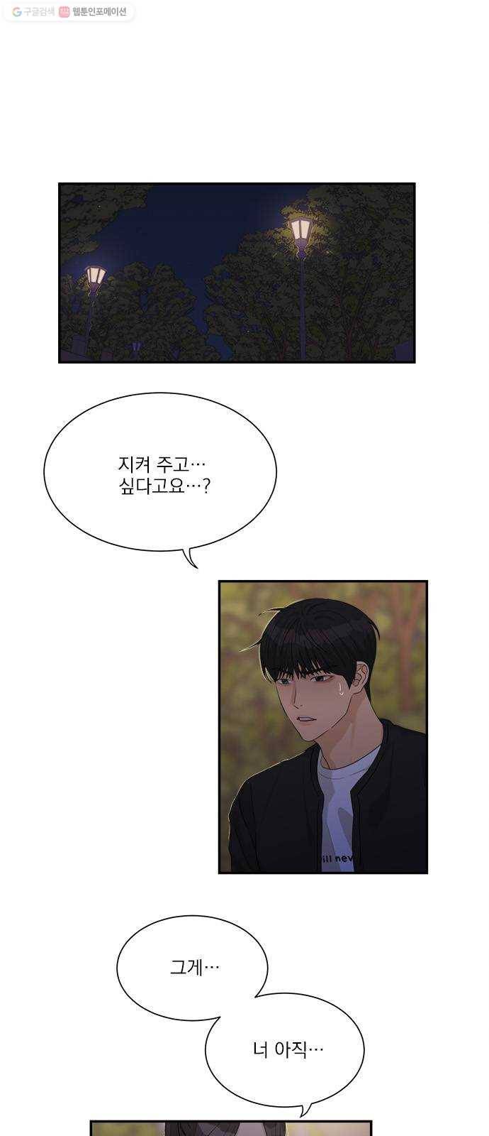 원수를 사랑하라 73화 1