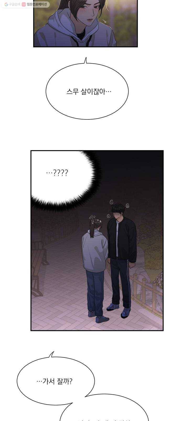 원수를 사랑하라 73화 2