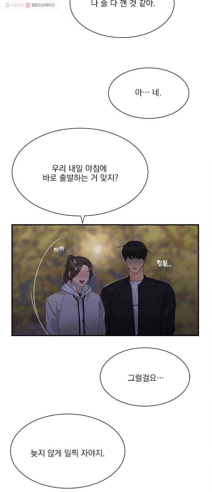 원수를 사랑하라 73화 3