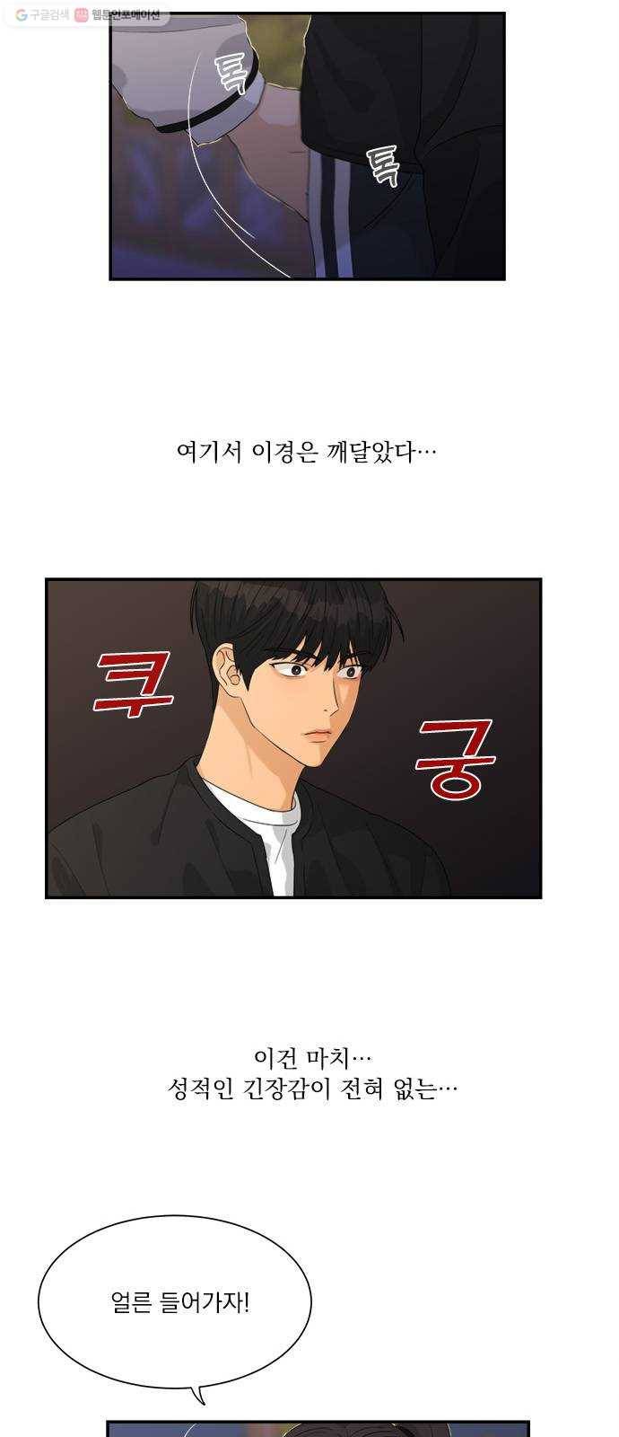 원수를 사랑하라 73화 4