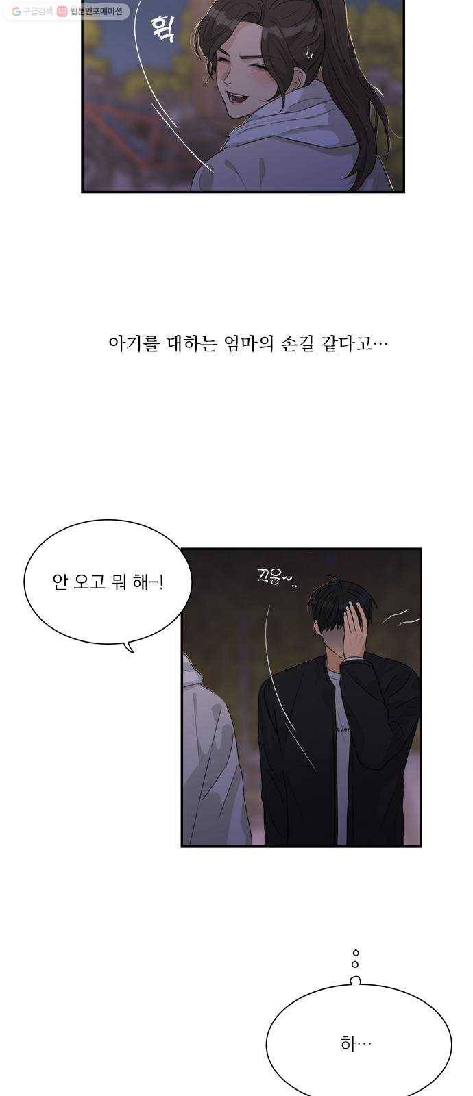 원수를 사랑하라 73화 5
