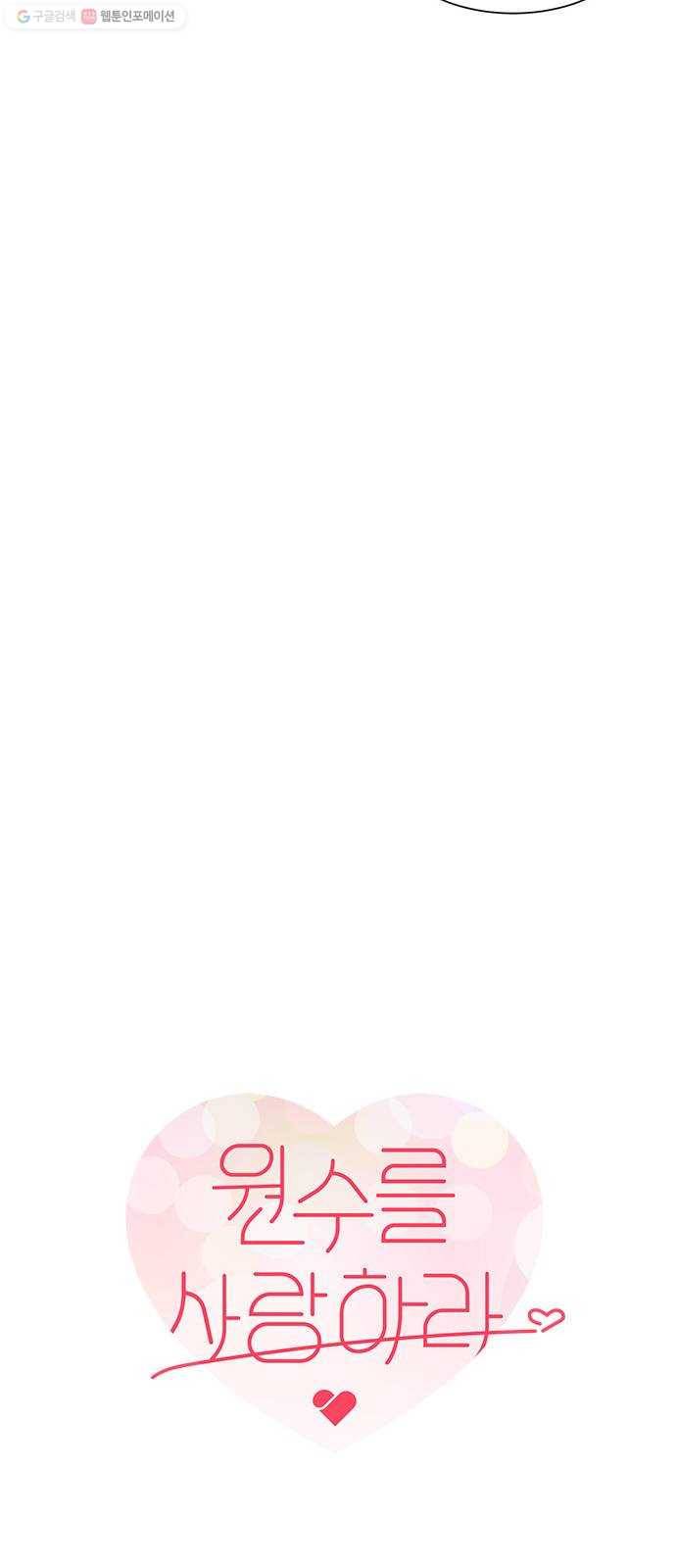 원수를 사랑하라 73화 6
