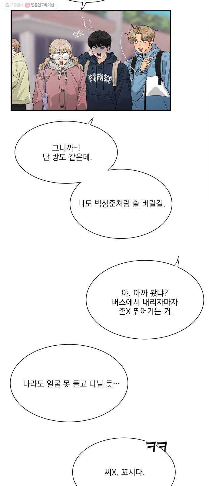 원수를 사랑하라 73화 8