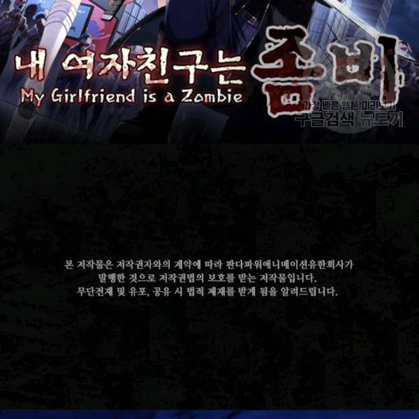 내 여자친구는 좀비 163화 2