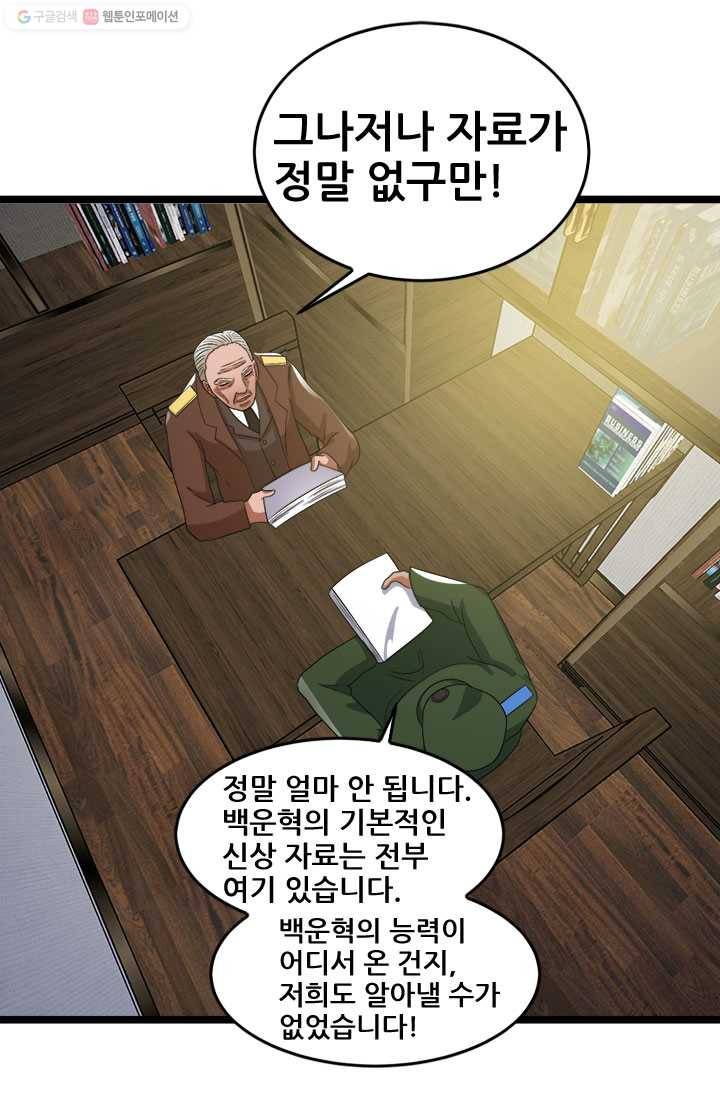 도시의 전설：28화 1