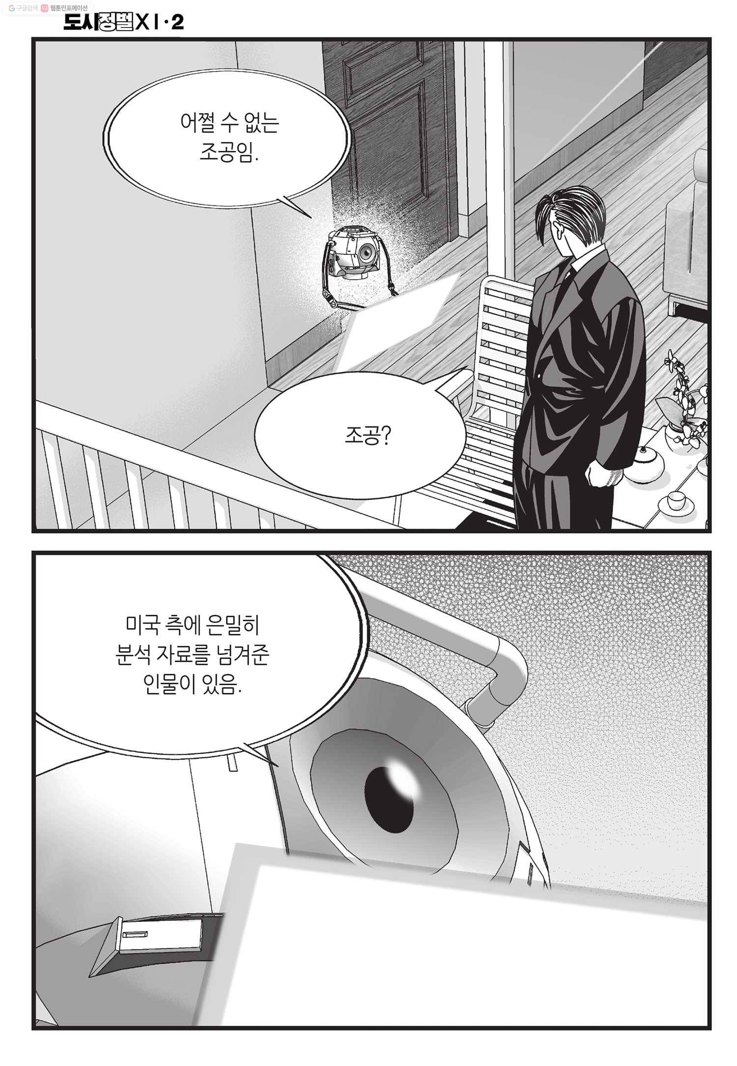 도시정벌 11부 6화 3