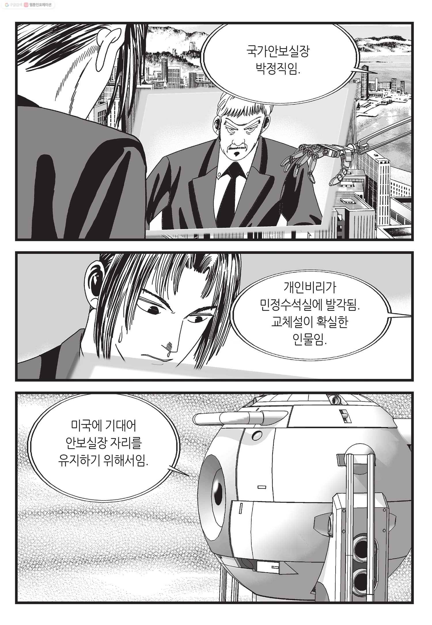 도시정벌 11부 6화 4