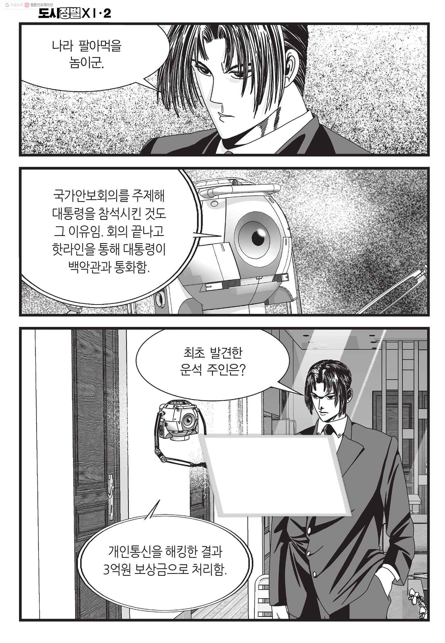 도시정벌 11부 6화 5