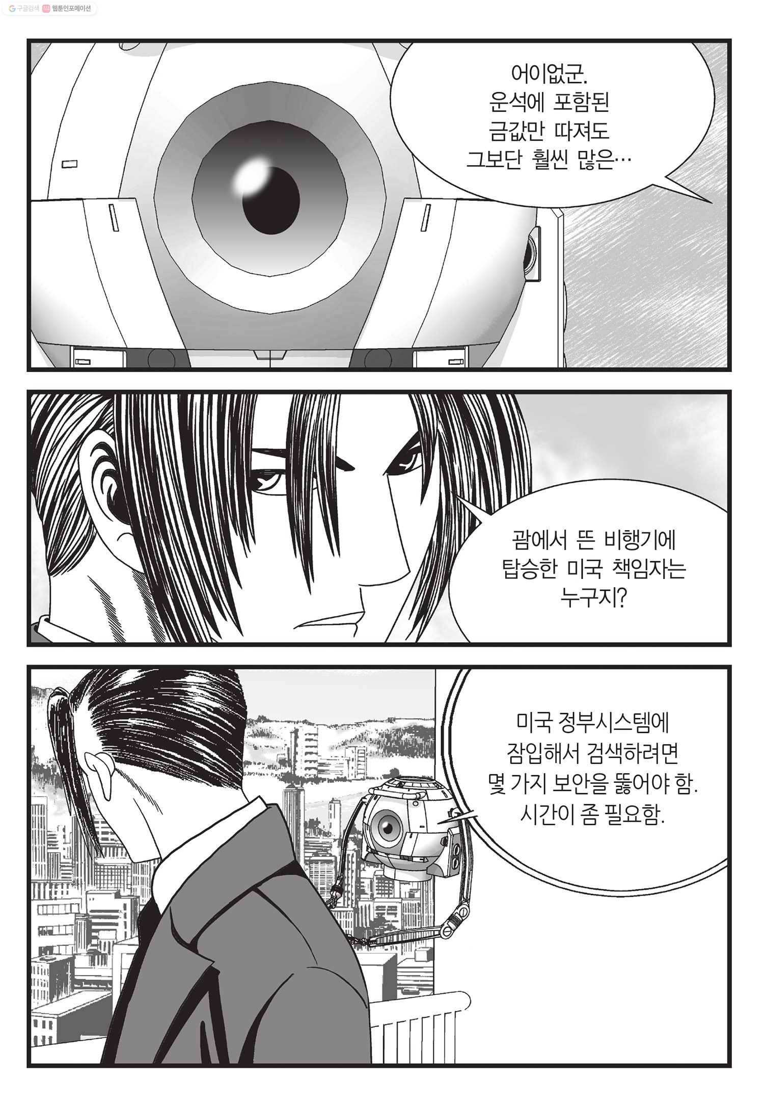 도시정벌 11부 6화 6