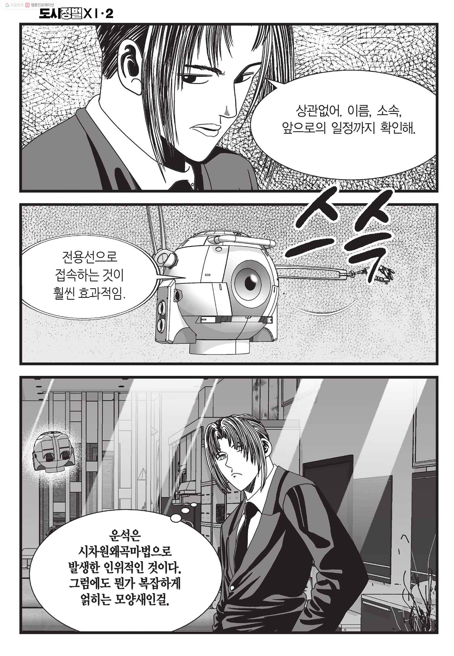 도시정벌 11부 6화 7