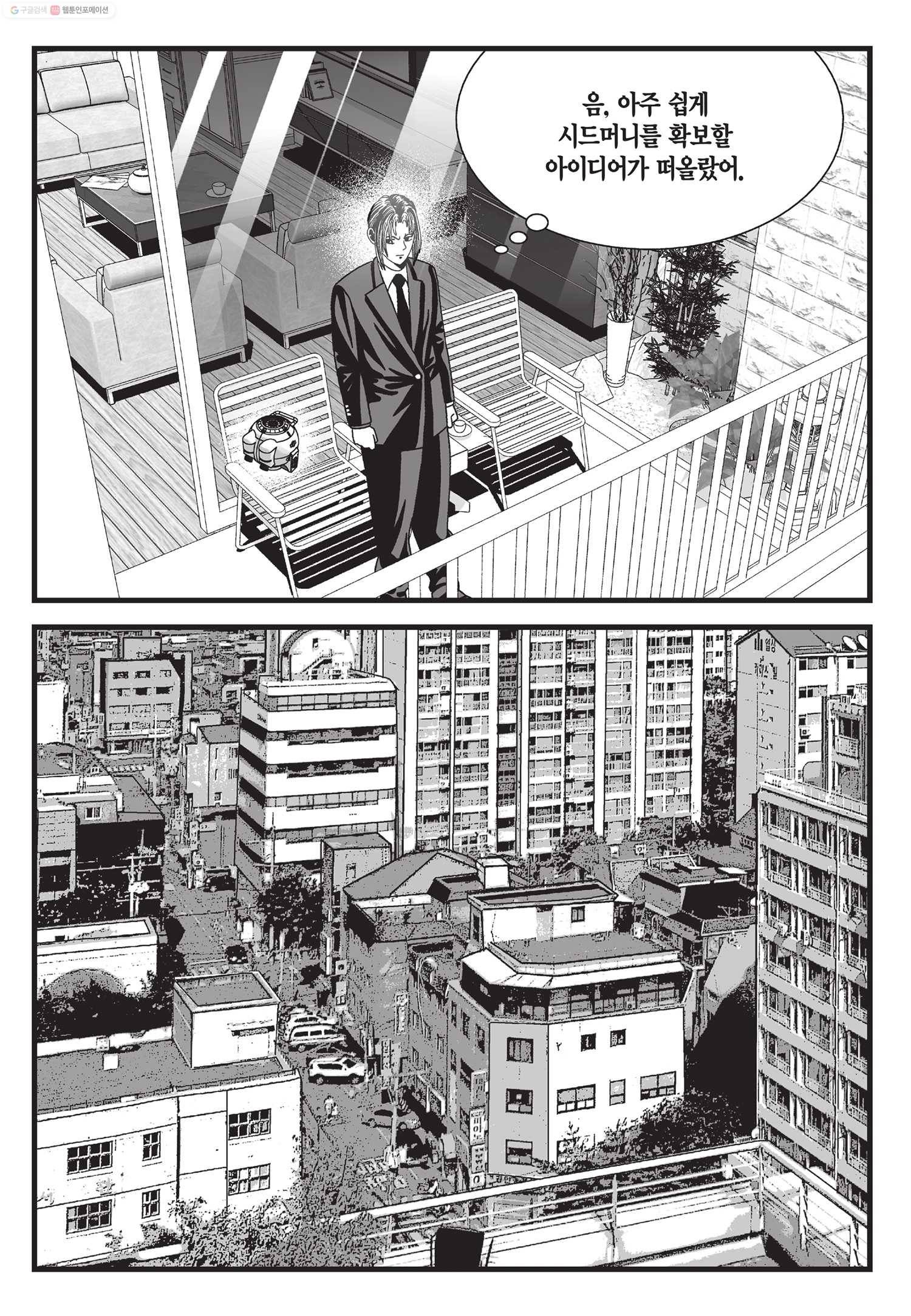 도시정벌 11부 6화 8