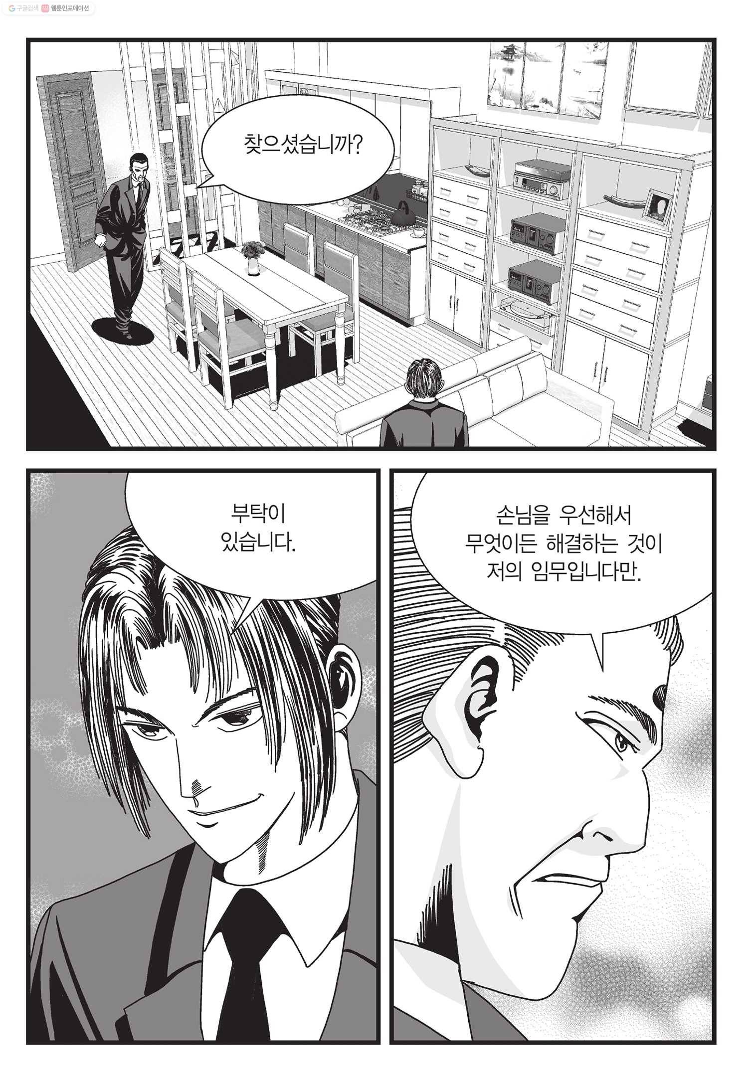 도시정벌 11부 6화 10