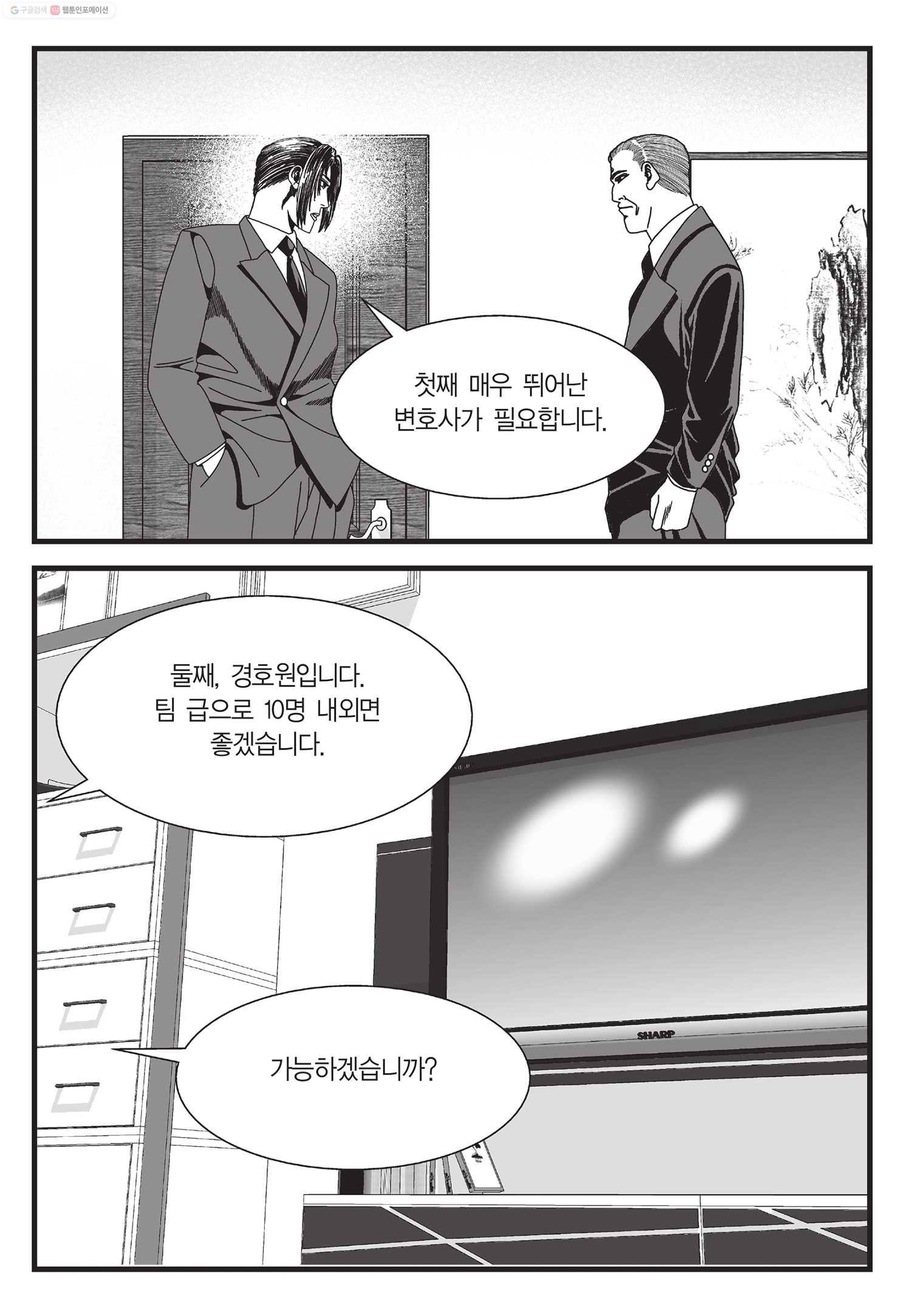 도시정벌 11부 6화 12