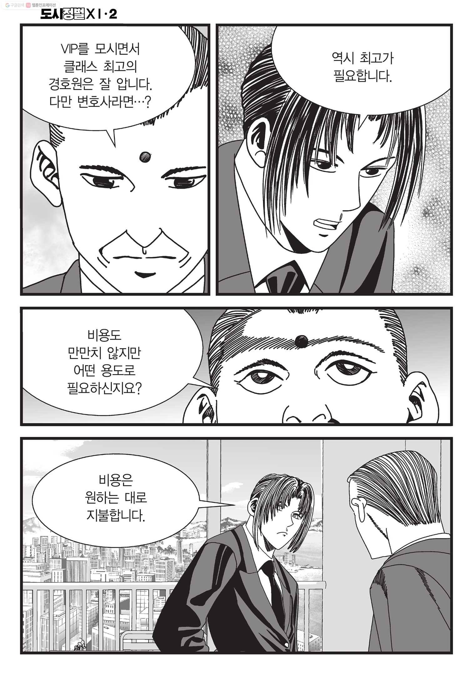 도시정벌 11부 6화 13
