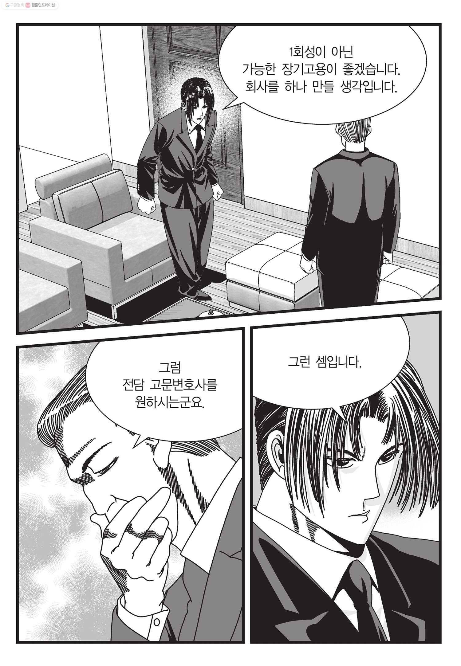 도시정벌 11부 6화 14