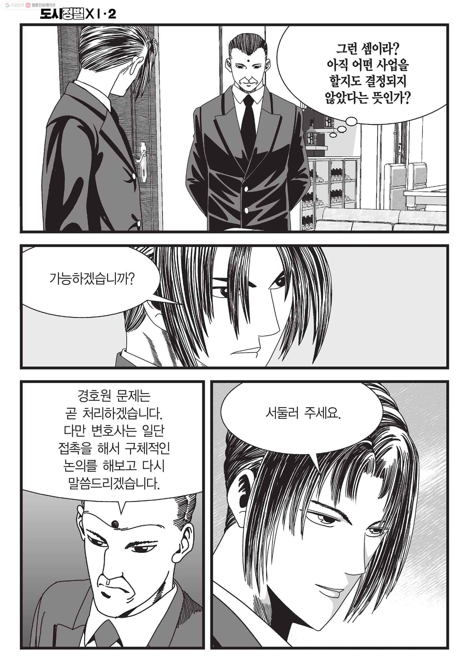 도시정벌 11부 6화 15