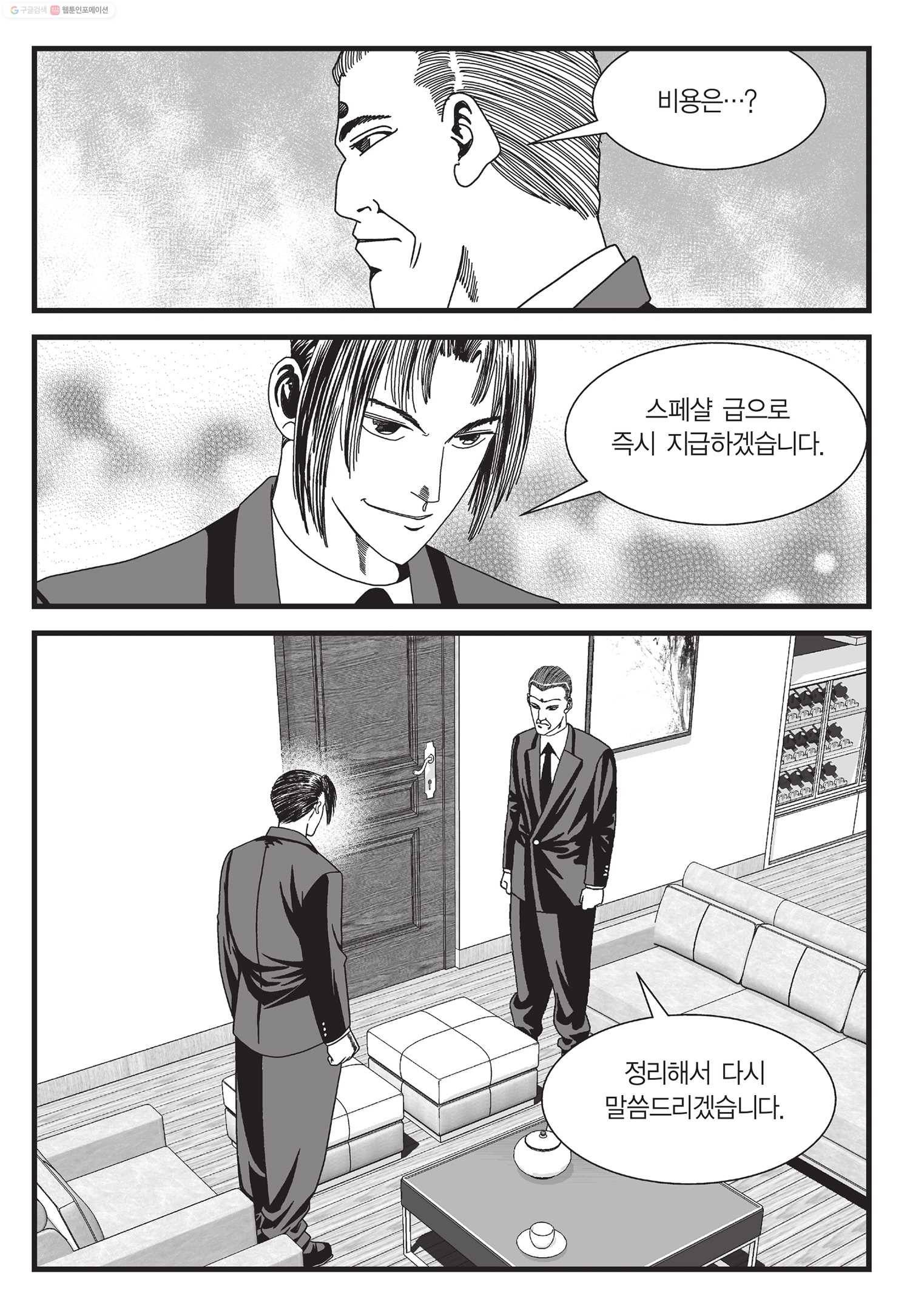 도시정벌 11부 6화 16