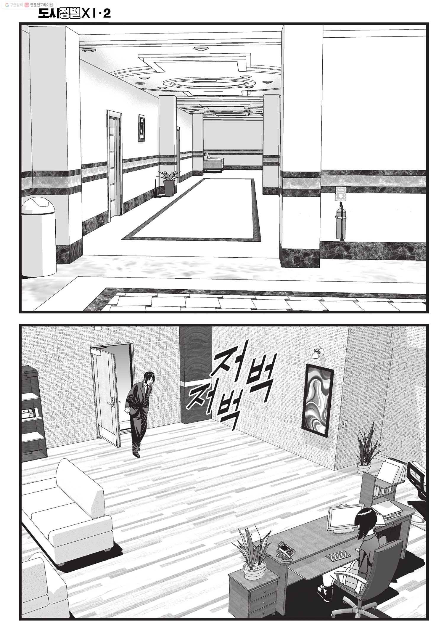 도시정벌 11부 6화 17