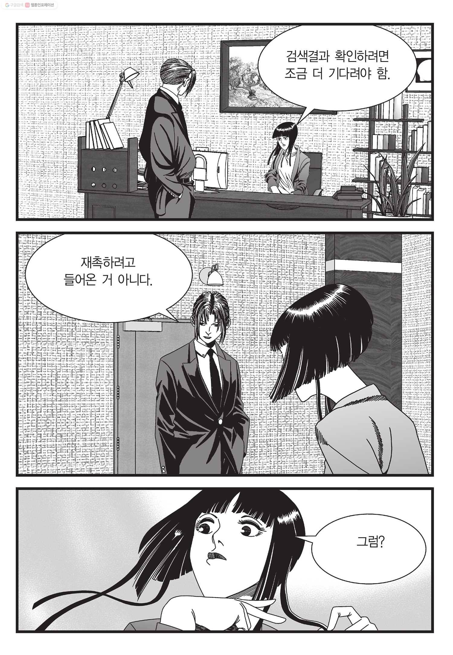 도시정벌 11부 6화 18