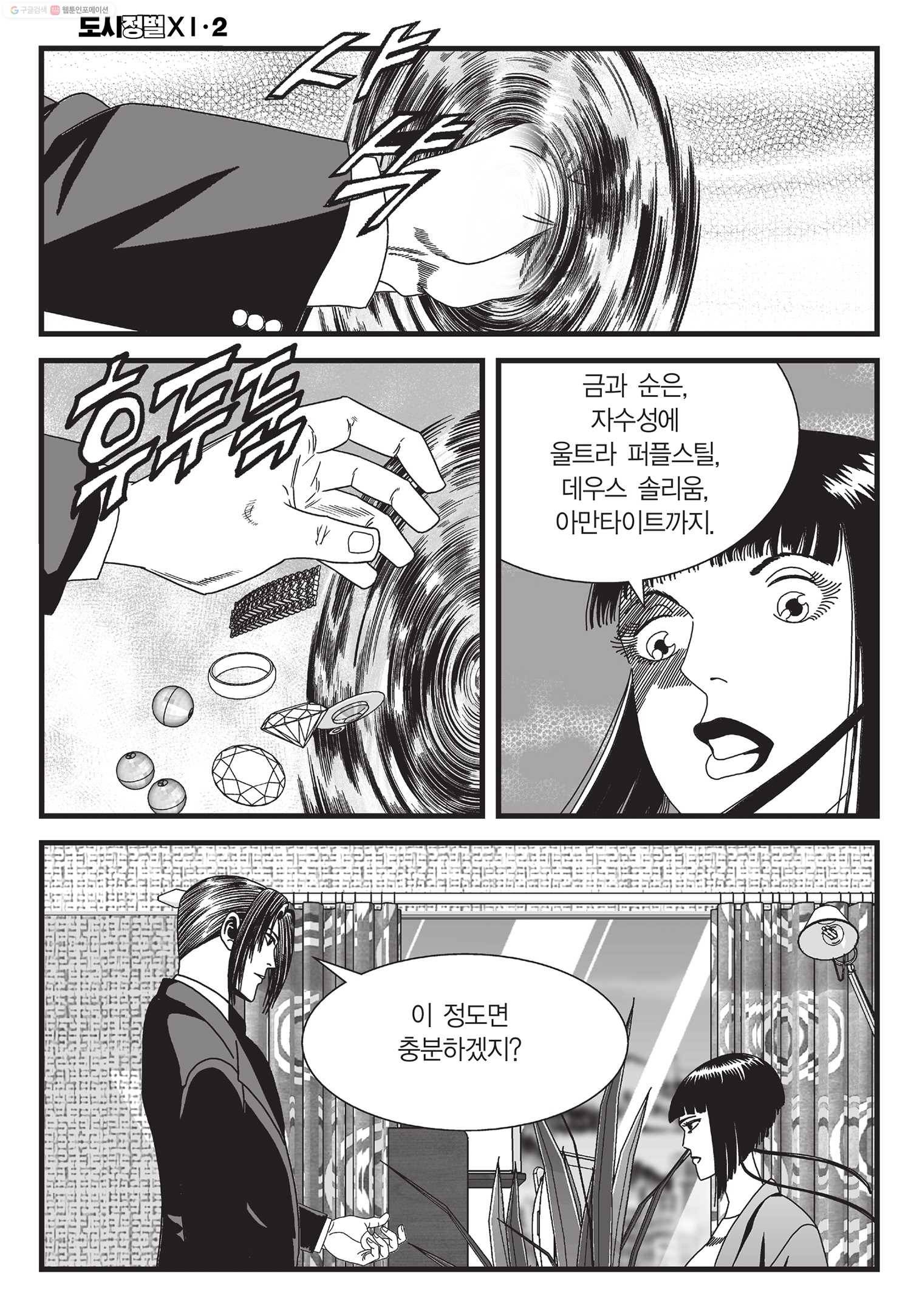 도시정벌 11부 6화 21