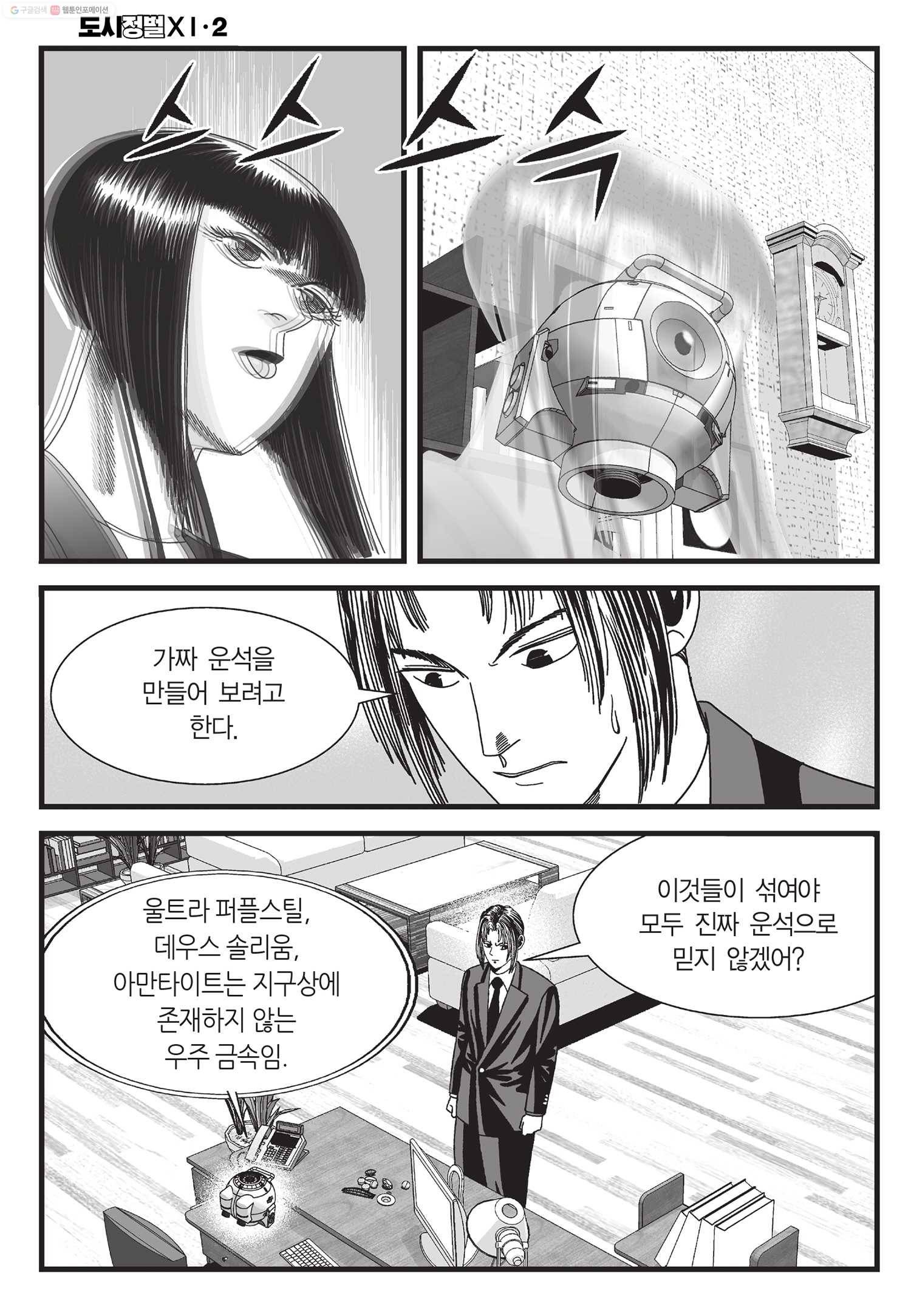 도시정벌 11부 6화 23