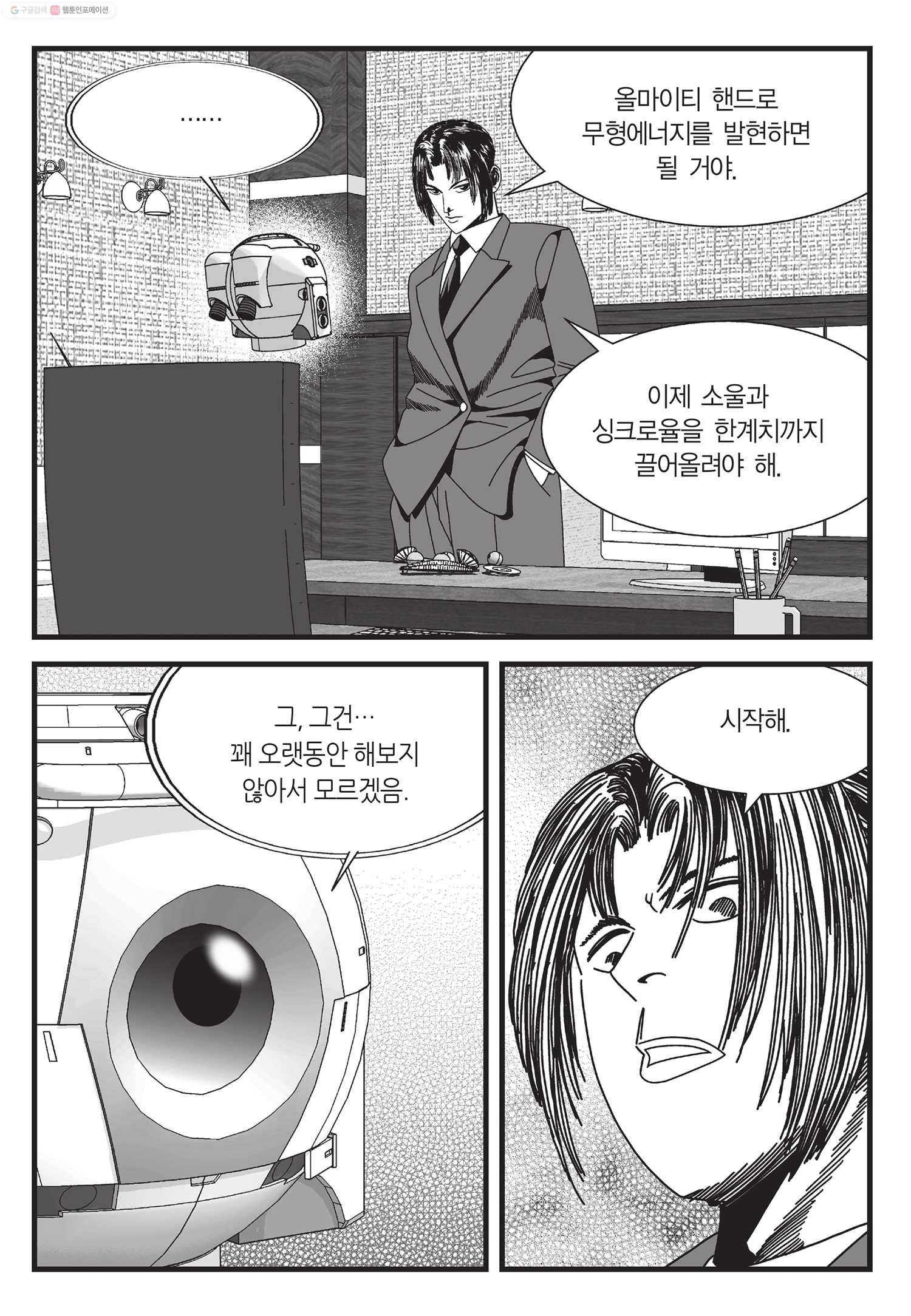 도시정벌 11부 6화 24