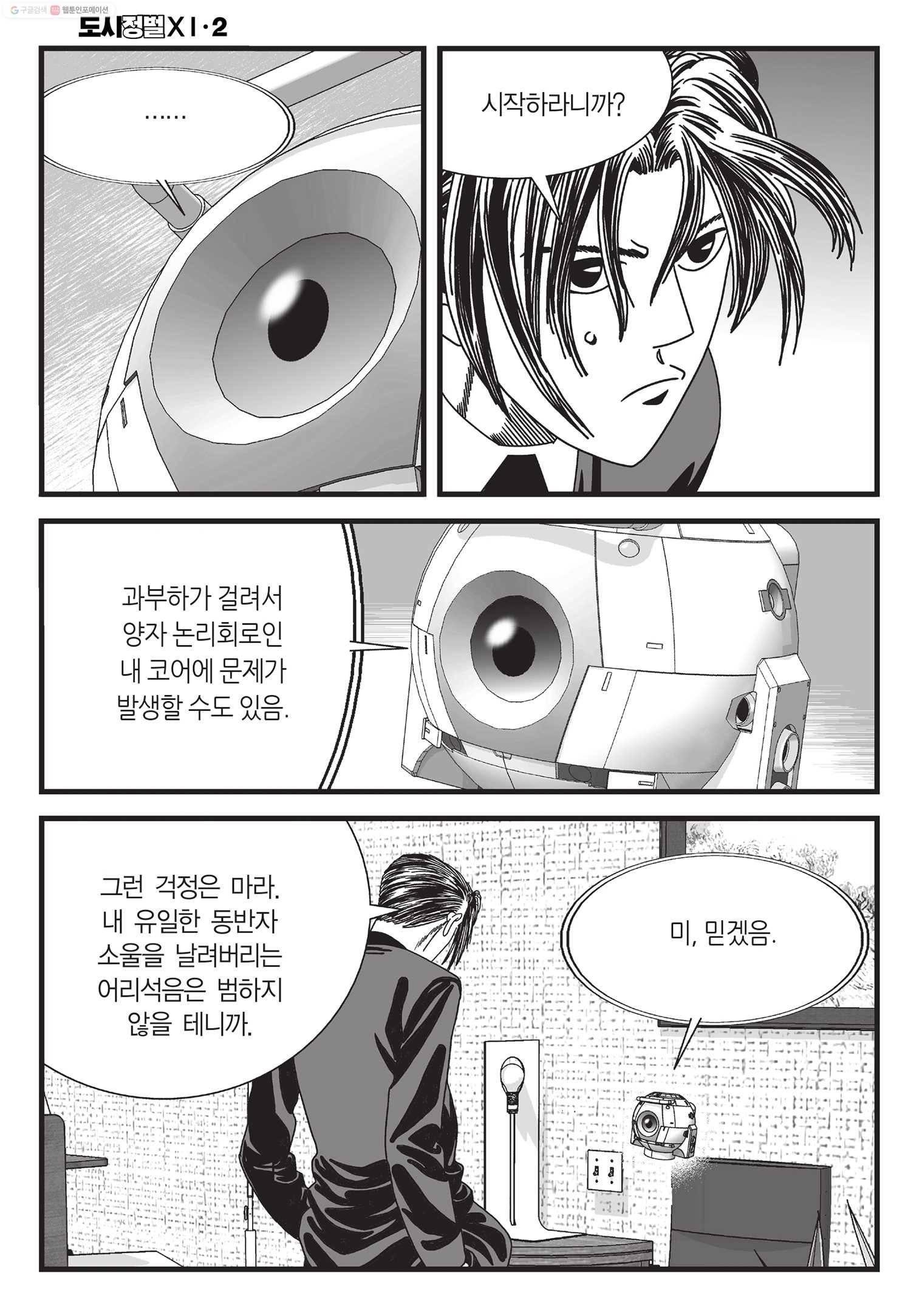 도시정벌 11부 6화 25
