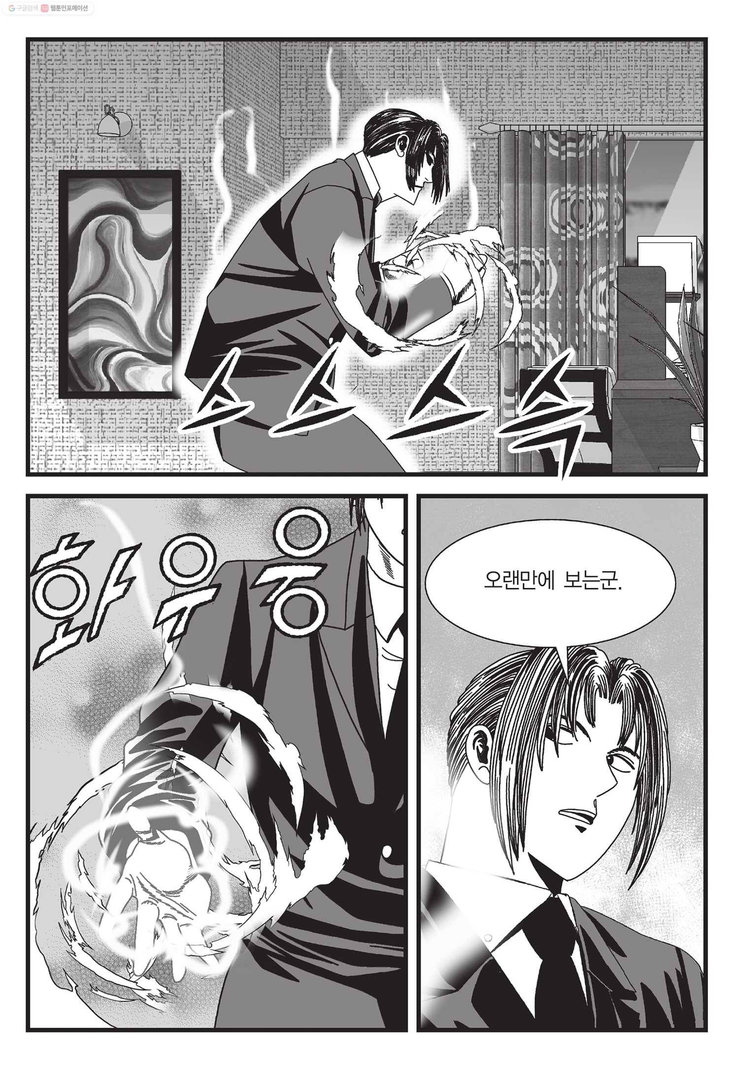 도시정벌 11부 6화 30