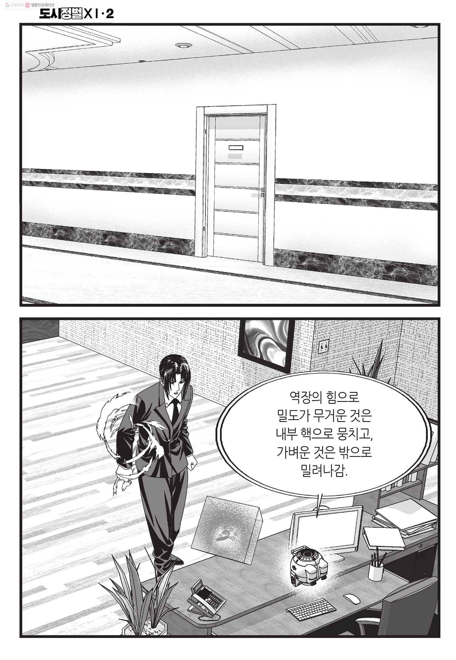도시정벌 11부 6화 37