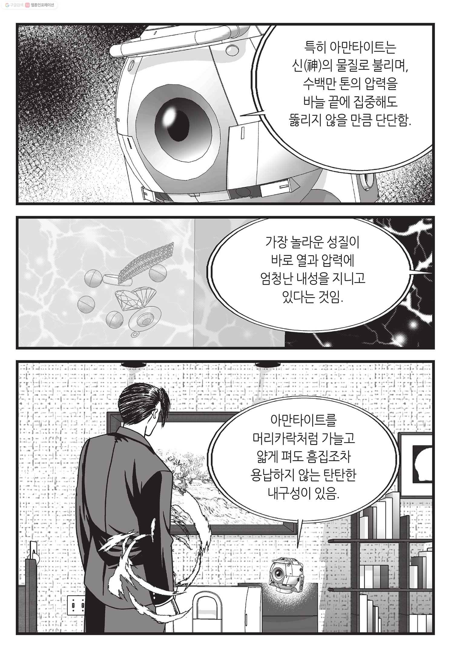 도시정벌 11부 6화 38